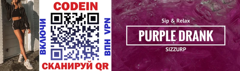 Кодеиновый сироп Lean Purple Drank  купить наркотики сайты  kraken вход  Шлиссельбург 